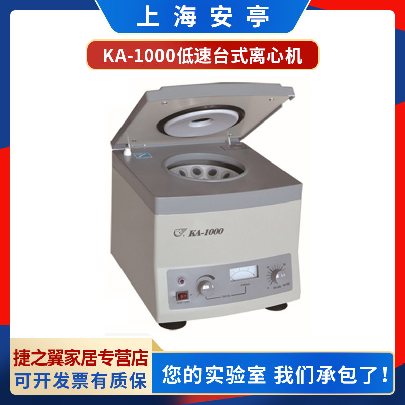 上海安亭科学ka1000飞鸽离心机4000rpm容量15ml8