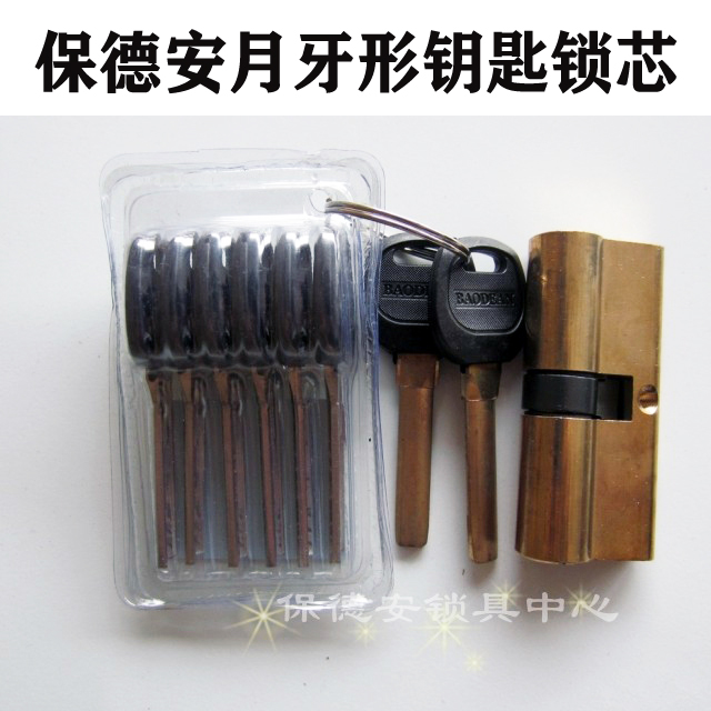 正品原厂保德安12型锁芯钥匙大门锁