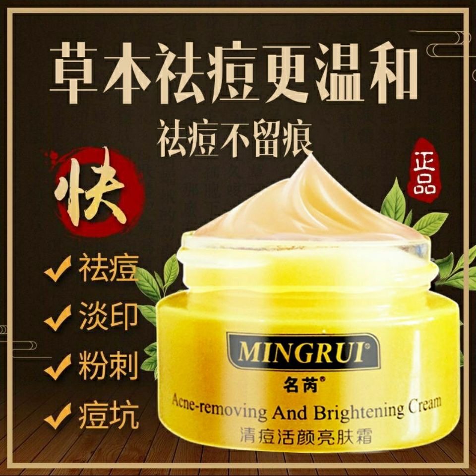 名芮祛痘亮肤霜祛痘霜清痘活颜亮肤霜20g滋养改善暗黄男
