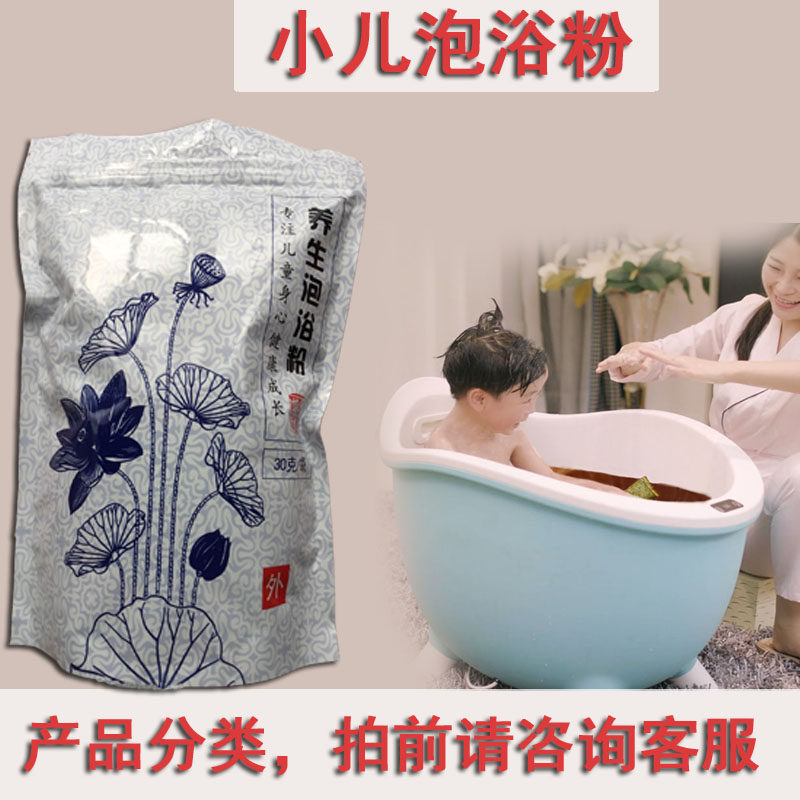 婴幼儿药浴包儿童泡澡泡脚调理脾胃增强体质清热祛火感冒止咳化痰