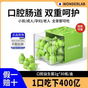 wonderlab万益蓝口腔益生菌小绿瓶400亿大成人肠胃口气清新去口臭