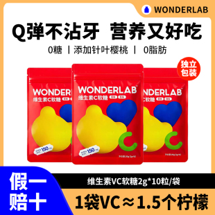 wonderlab万益蓝vc小熊软糖果味复合维生素0糖0脂肪成人儿童零食