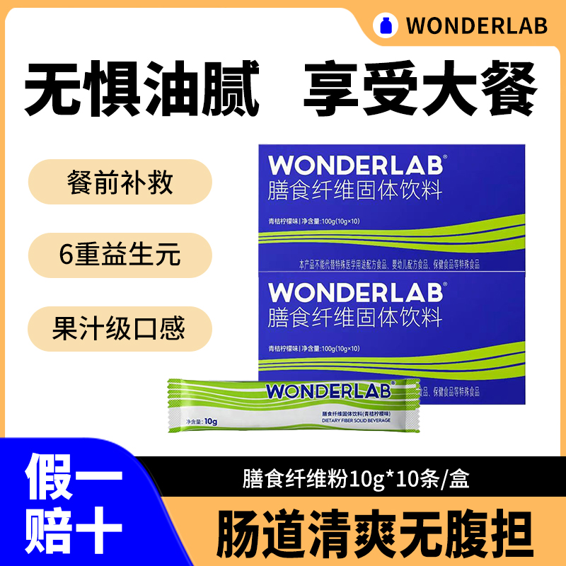 WonderLab万益蓝白芸豆膳食
