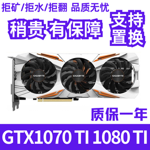 华硕技嘉七彩虹微星索泰GTX1070 1070ti 1080 1080TI 11G拆机显卡