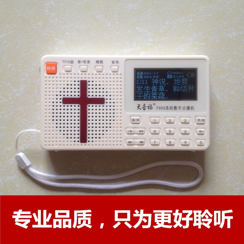 基督教聖經播放器天音福F905耶稣數字點讀機新款字幕顯示以馬內利在類目 MP3/MP4/iPod/錄音筆中 - 來自Buy2taobao.com提供專業的淘寶代購服務