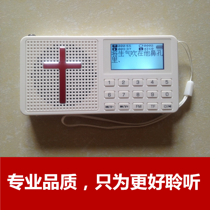 基督教聖經播放器天音福F903耶稣數字點讀機新款字幕顯示以馬內利在類目 MP3/MP4/iPod/錄音筆中 - 來自Buy2taobao.com提供專業的淘寶代購服務