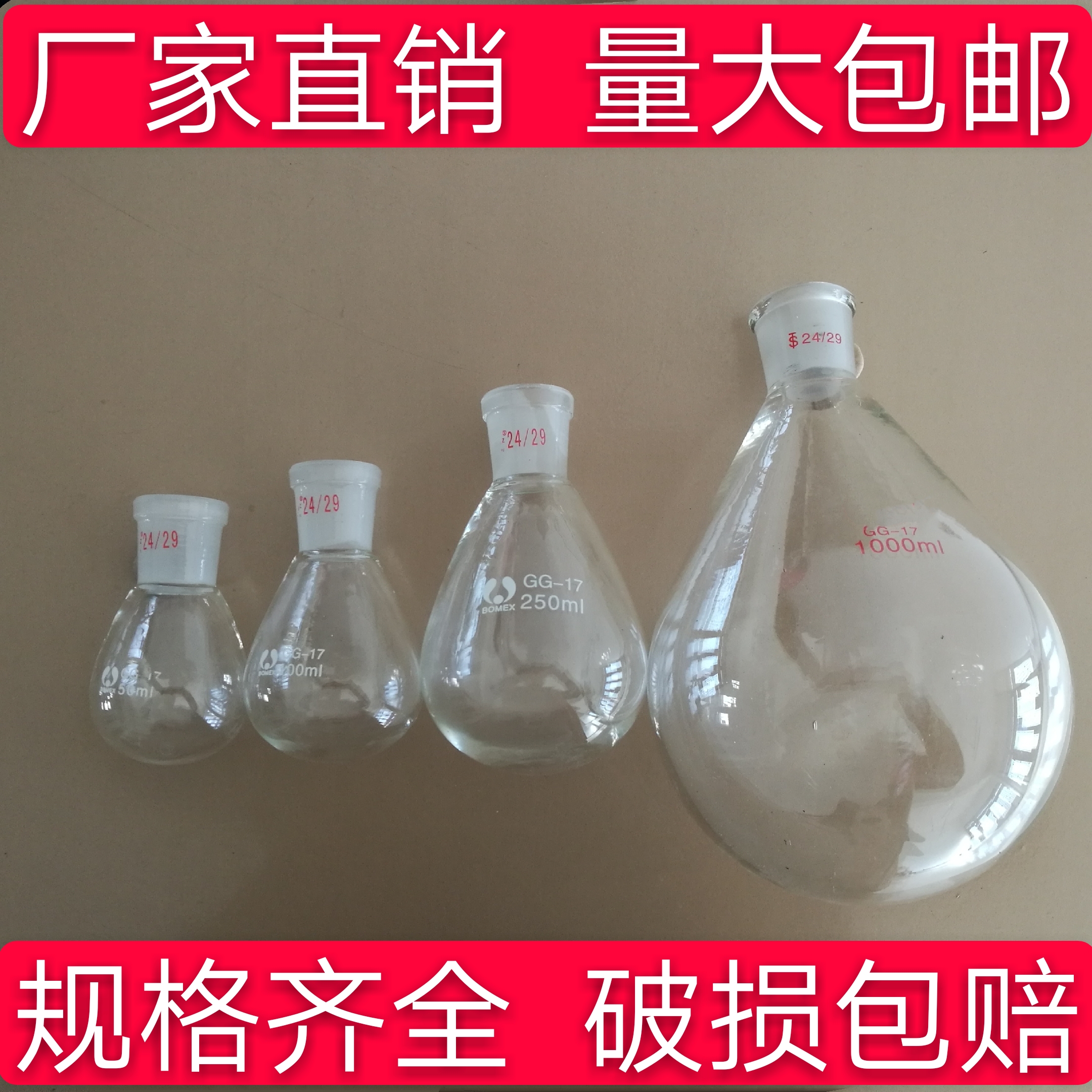 热销旋转蒸发仪配件_茄形瓶茄形烧瓶50/100/150/250/500ml磨砂单口