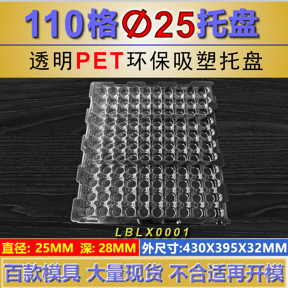 110格直径25MM圆格托盘五金配件工具制品标准件弹簧螺丝配件托盘