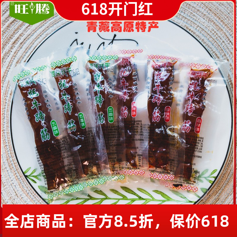 青海百味牦牛牦牛蹄筋  青藏高原特产耗牛小零食小吃即食卤味熟食