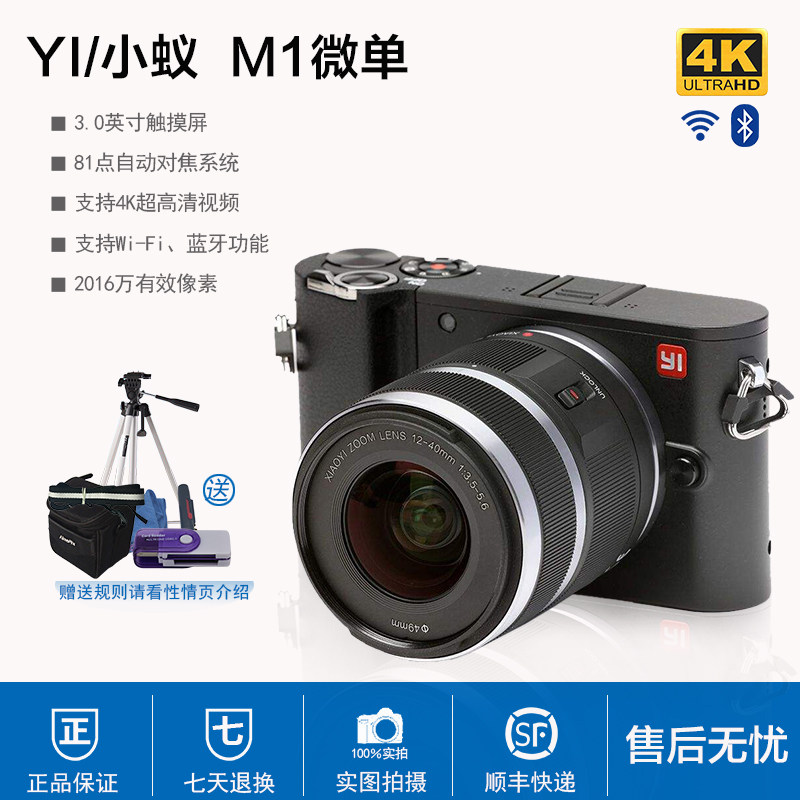 小蚁4k_小蚁微单相机m1 高清微单 户外旅游必4k优惠券
