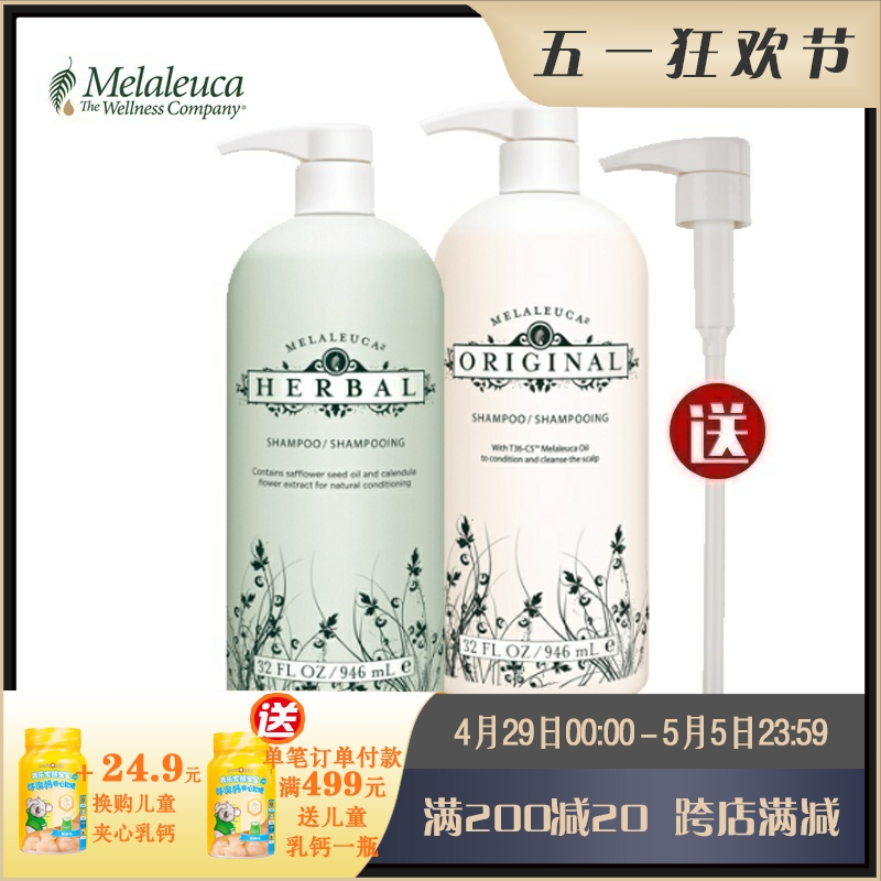 美乐家花言草语系列茶树精油/本草植物洗发乳（家庭装）官网正品