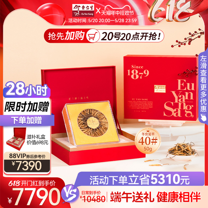 余仁生冬虫夏草50g官方期间店正品