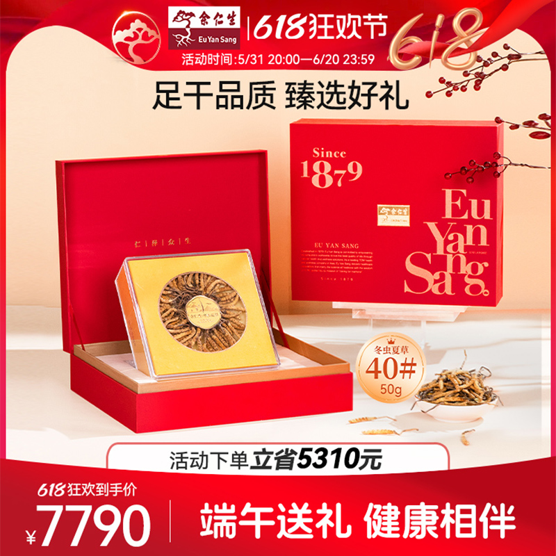 余仁生冬虫夏草50g官方旗舰店正品