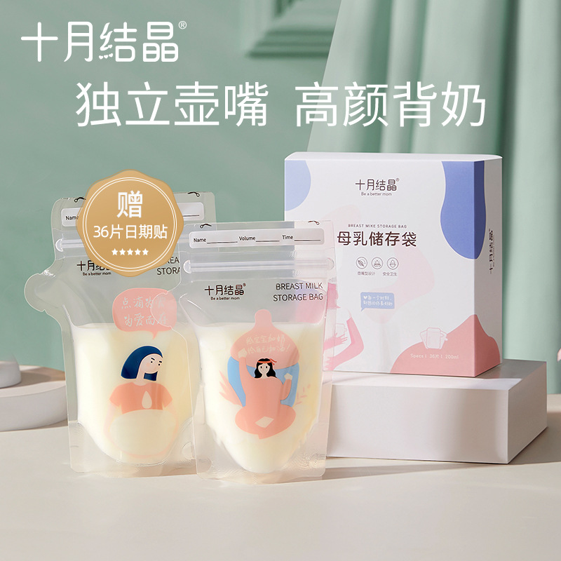 十月结晶储奶袋小容量母乳保鲜冷冻120ml/150ml/200ml母乳储存袋