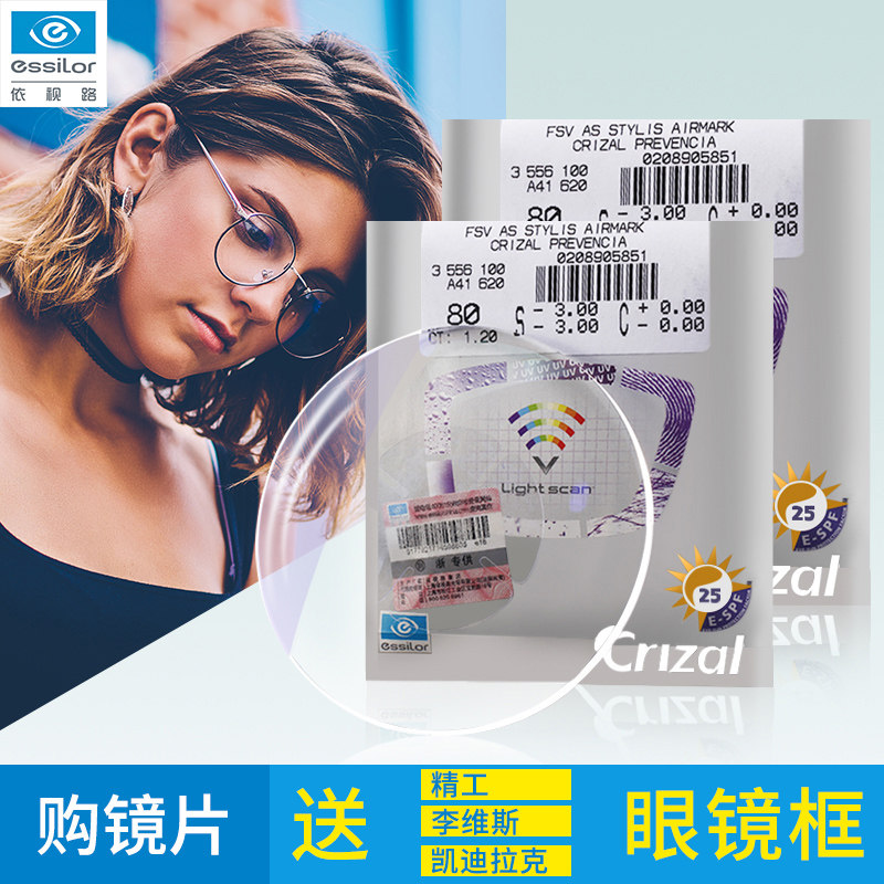 依视路钻晶a3眼镜片1.56 1.60 1.67 a 非球面a4近视眼镜1片