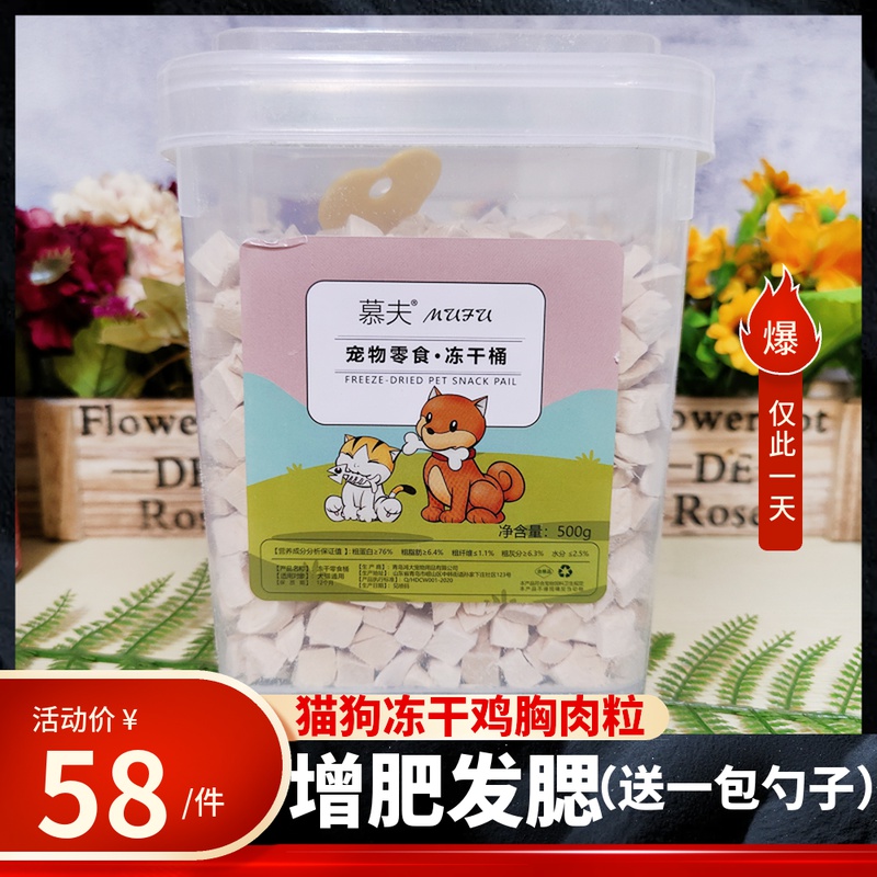 贝康美狗狗猫咪零食宠物冻干鸡胸肉粒