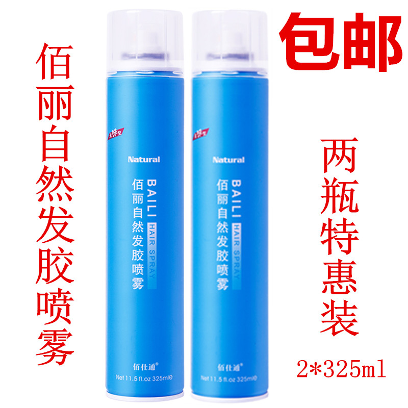 包邮 佰仕通无味型 BAILI佰丽骨胶原瞬间干胶定型喷雾发胶325ml