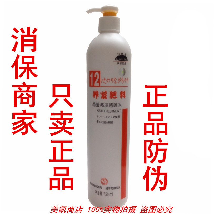 包邮新品 日颜堂养发肥料晶莹亮发12#号啫喱水750ml 保湿持久护发