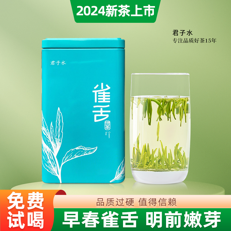 雀舌2024年新茶叶特级春茶四川蒙