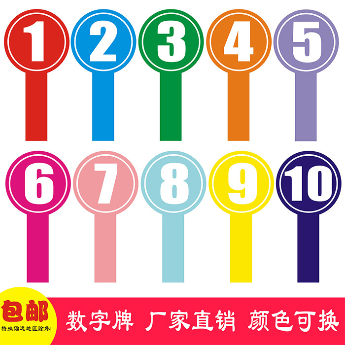 数字牌评分板 打分牌评委举分牌裁判空白举牌 投票牌举手牌可擦写