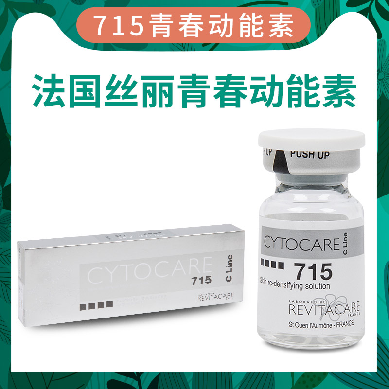 法国丝丽动能素715液态精华补水提亮淡化细纹收缩毛孔单支5ml