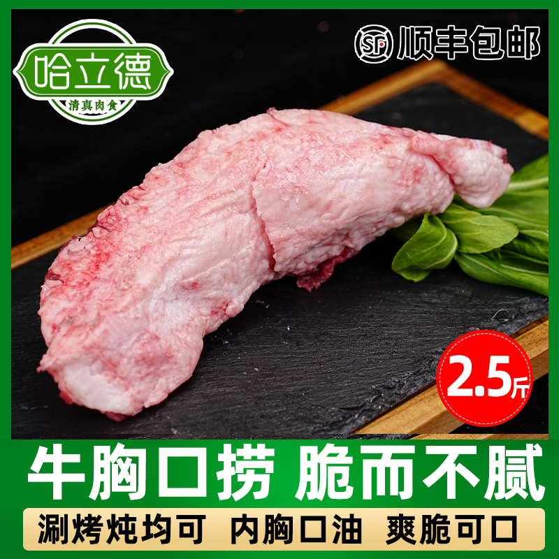 清真牛胸口捞胸口油黄牛胸口肉涮锅整