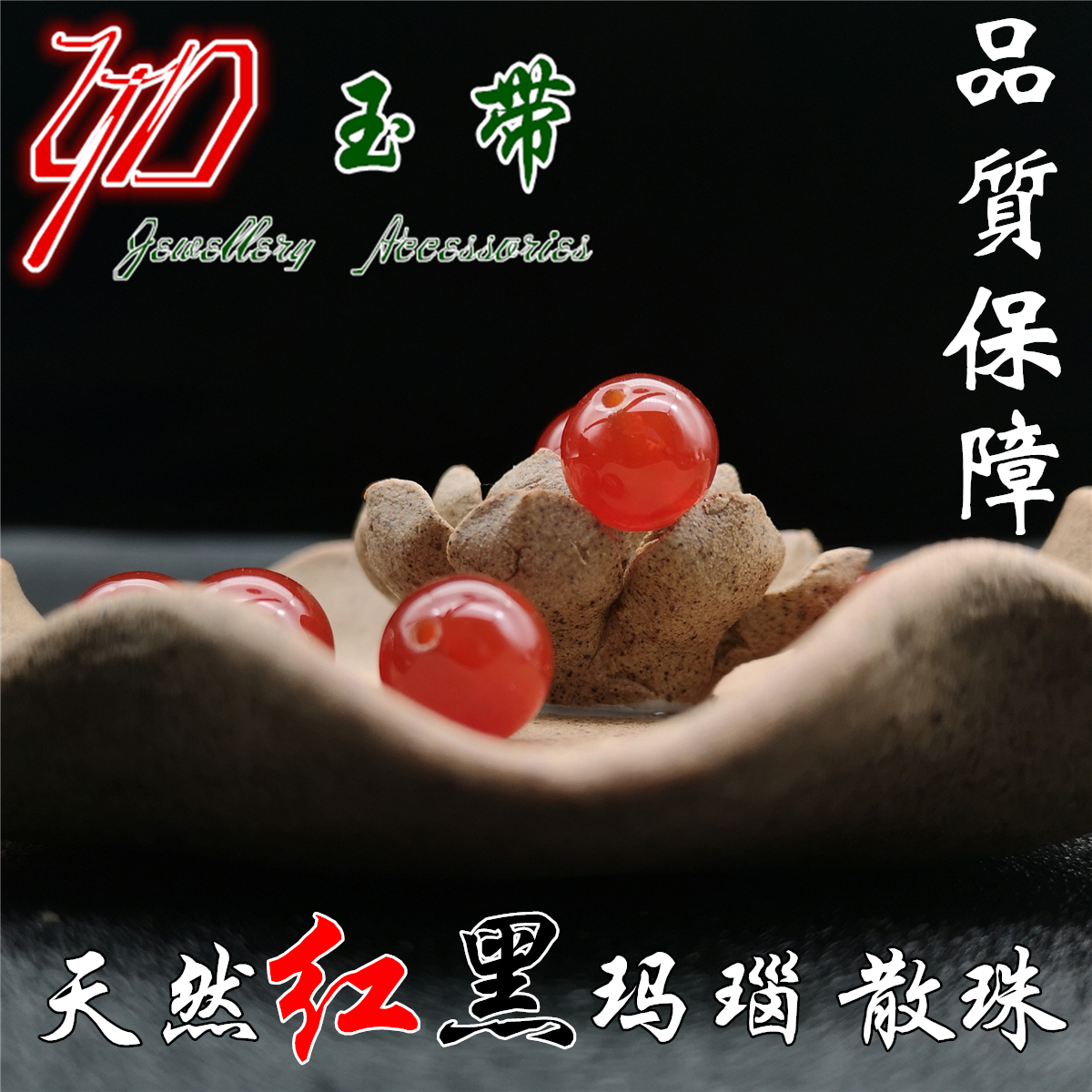 natural Black and red agate Partially Prepared Products Loose bead Hand string bead diy manual weave Beading Bracelet Necklace Material Sciencein the Accessories/Fashion Jewelry, DIY Fitting , Other DIY Jewelry Accessories category - from Buy2taobao.com to provide professional Taobao agent buy service