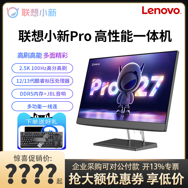 联想小新Pro27/小新Pro24