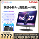 联想小新Pro27/小新Pro24一体机电脑2.5K高刷屏13代酷睿i5-13500H/i9-13900H高配独显办公家用一体机台式电脑