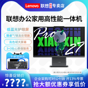 2024新品联想一体机电脑小新AIO520酷睿13代23.8英寸商用办公设计家用网课学习联想来酷一体台式机电脑27英寸