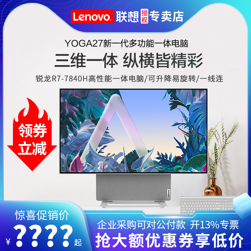 新品联想YOGA 27 高能一体机