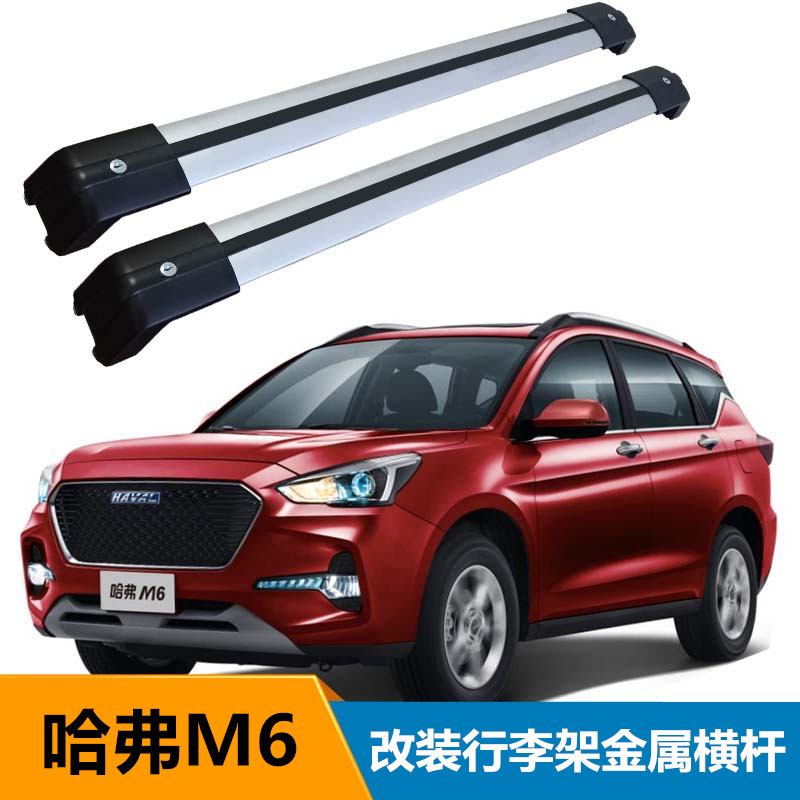 哈弗m6行李架横杆专用改装车顶架铝合金带锁h6运动版f7行李架横杠