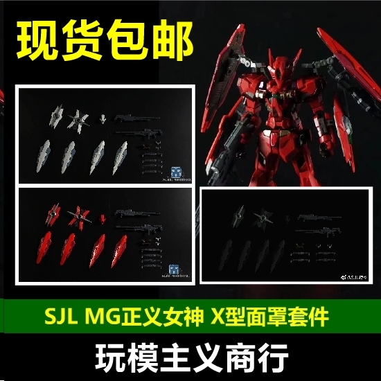 包邮 SJL MG 红白正义女神 