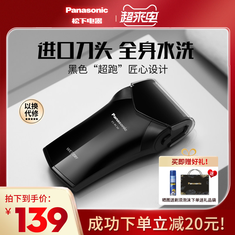 淘宝￥518券后价￥458松下大小锤子剃须刀lm31电动多功能胡须刀plm3b