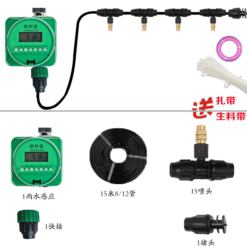 品欧时亚雨水感应自动定时浇花器 铜喷头雾化浇水盆栽园艺微喷促