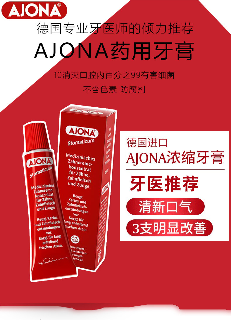 现货 德国牙医推荐ajona浓缩型小红牙膏牙周抗菌护理清新口气25ml