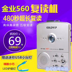 Goldyip/金业 560复读机正品放磁带随身放音机英语学习听力录音机