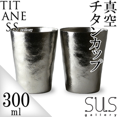 日本代购SUSgallery纯钛真空保温保冷啤酒杯红酒杯cupT-300两只装