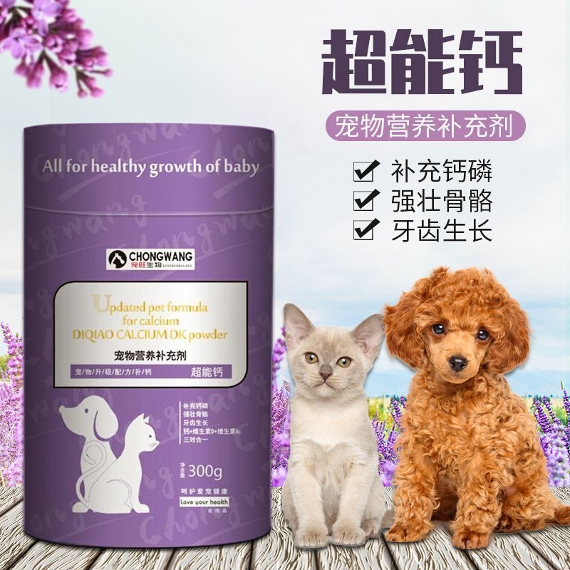 宠旺生物 超能钙 猫犬用营养补充剂 软骨素粉 补充钙磷 健康壮骨