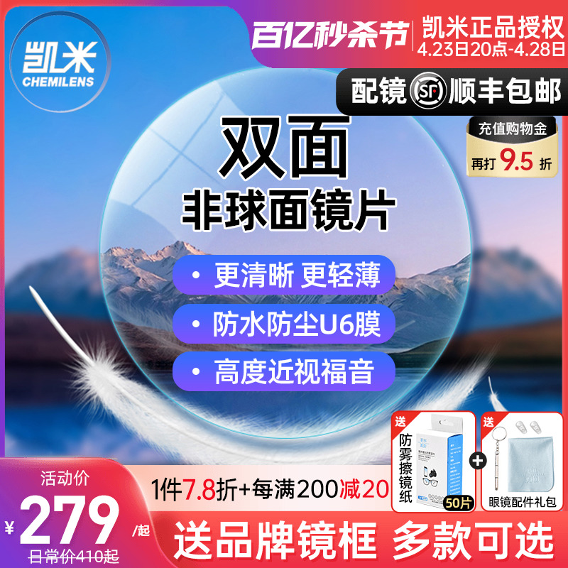 凯米U6双面非球面镜片1.67超薄U6近视高度1.74双菲镜片专业配眼镜