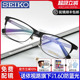 Seiko/精工眼镜架男 超轻钛架全框近视眼镜框 配防蓝光眼镜HC1022
