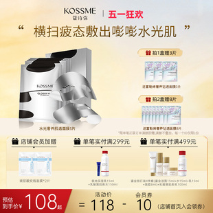 KOSSME/蔻诗弥水光奢养肌透面膜5片钢铁侠男女补水保湿官方正品