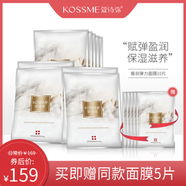 KOSSME/蔻诗弥蚕丝弹力面膜胶原蛋白补水保湿提亮肤色收缩毛孔贴