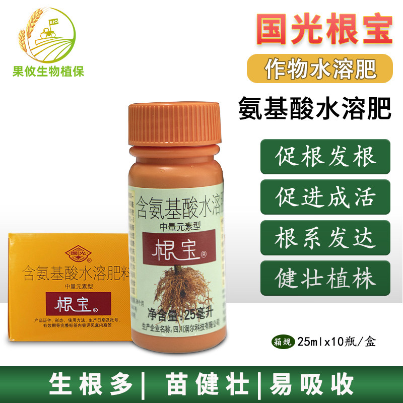 国光根宝跟多生根剂液园林蔬菜花卉苗木药材促根发根壮根肥