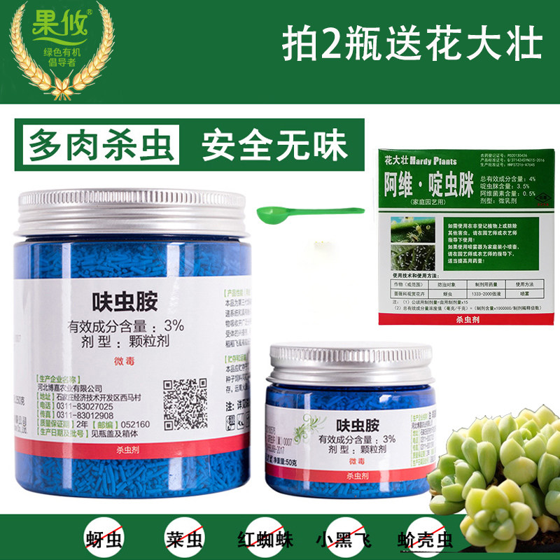 生物植保站果攸农资的优惠券大全—2瓶赠花大壮】小粉药小白药 室内