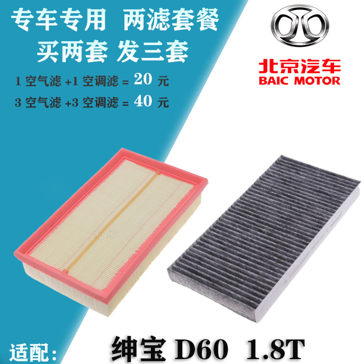 适配 北汽绅宝D60 空气滤清器 1.8T D60 空调滤芯 空滤清器空气格