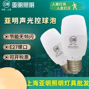 亚明照明雷达声光控LED感应灯泡低压球泡走廊楼梯室内过道6W10W9W