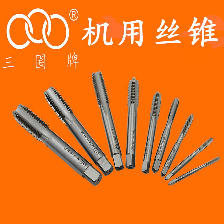 上海汇一三圈工具 高速钢机用丝锥 手用丝锥 丝攻 3-16 单支价格