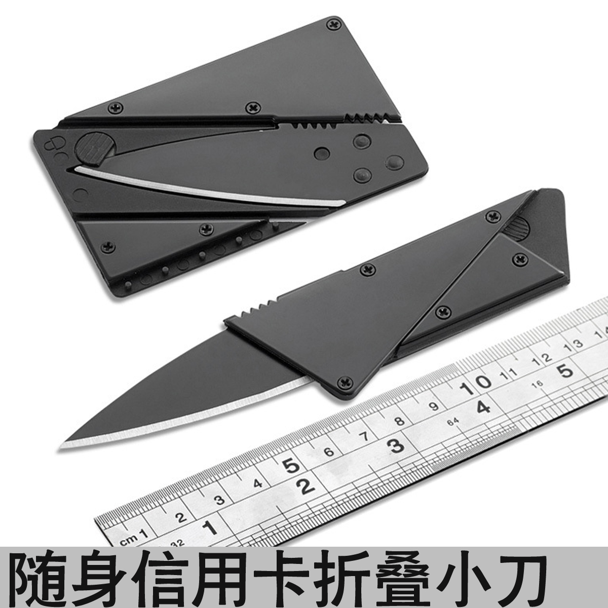 热销信用卡刀_随身卡片刀信用卡小刀多功能折叠迷你军刀水果户外野营