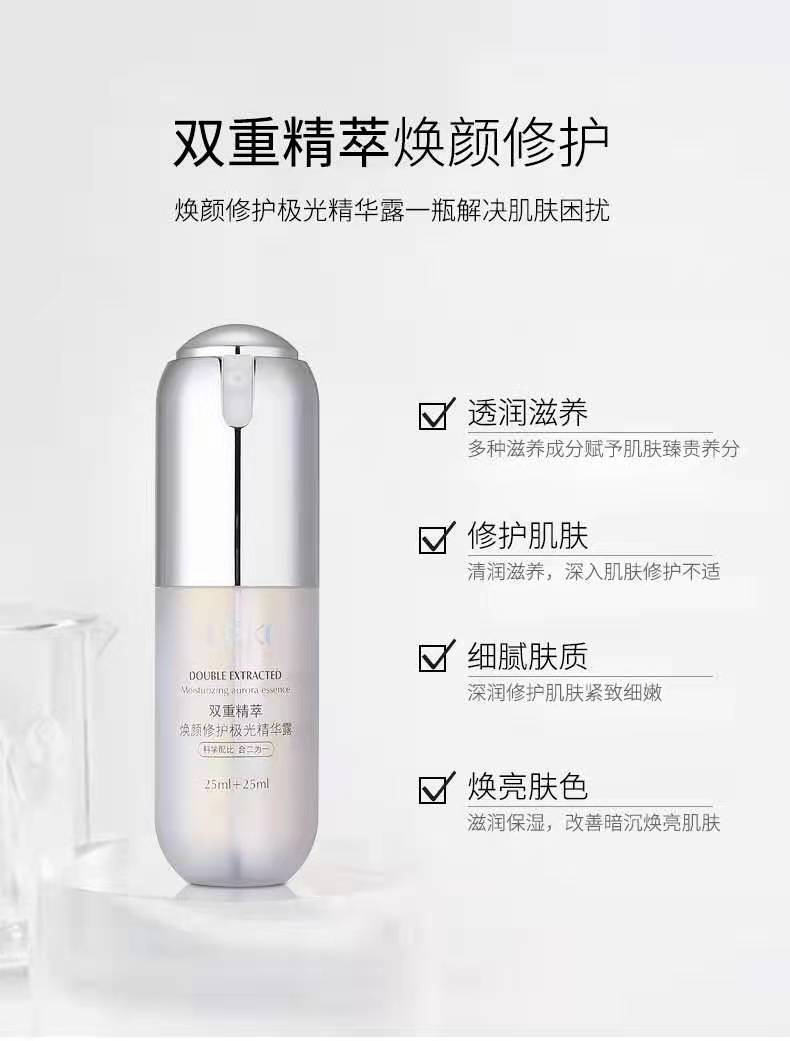 双重精萃焕颜修护极光精华露25ml+25ml精华乳露保湿修护提亮